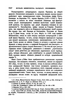 Очерк литературной истории Арраса в XIII веке | Е. В. Аничков