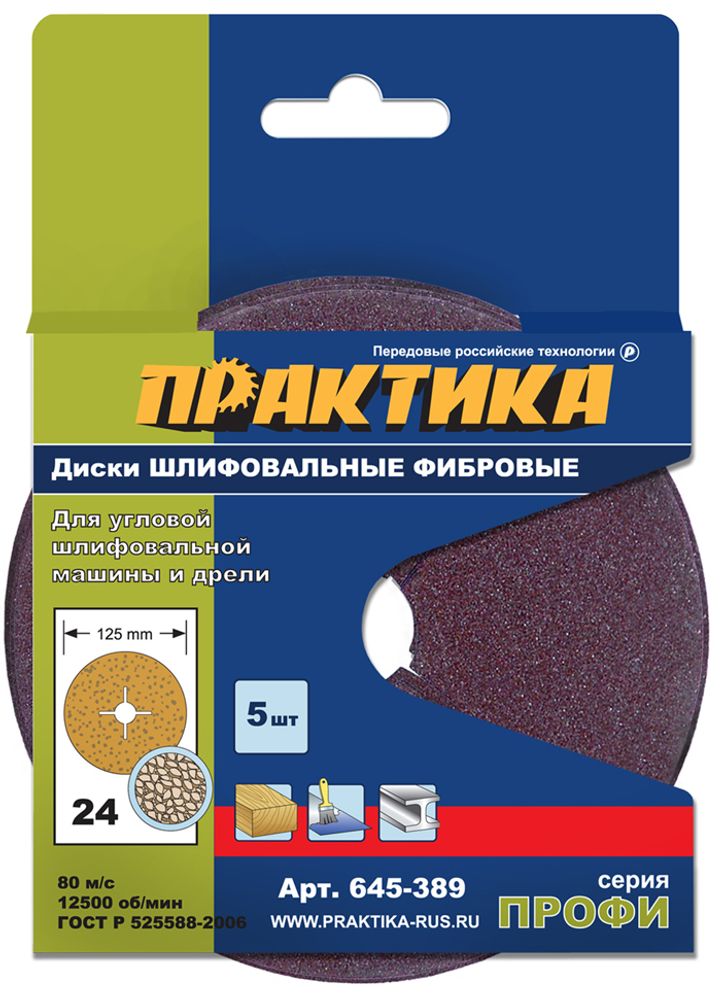 Диск фибровый гибкий с центр.отверстием, P24, картонный подвес, 5шт, Практика (125мм)