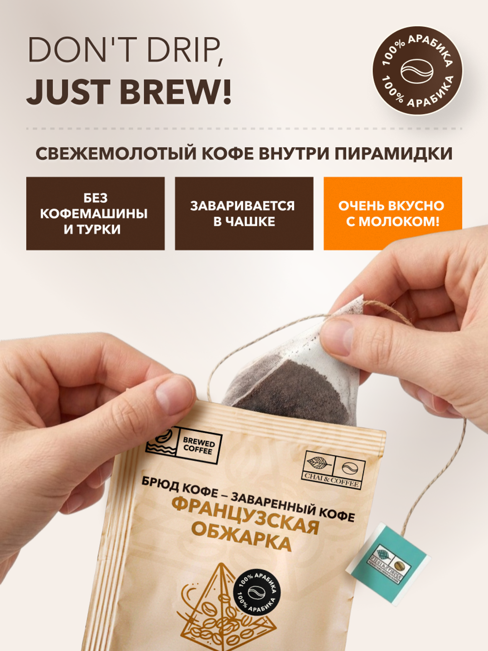 Кофе Брюд Французская обжарка саше 20 шт