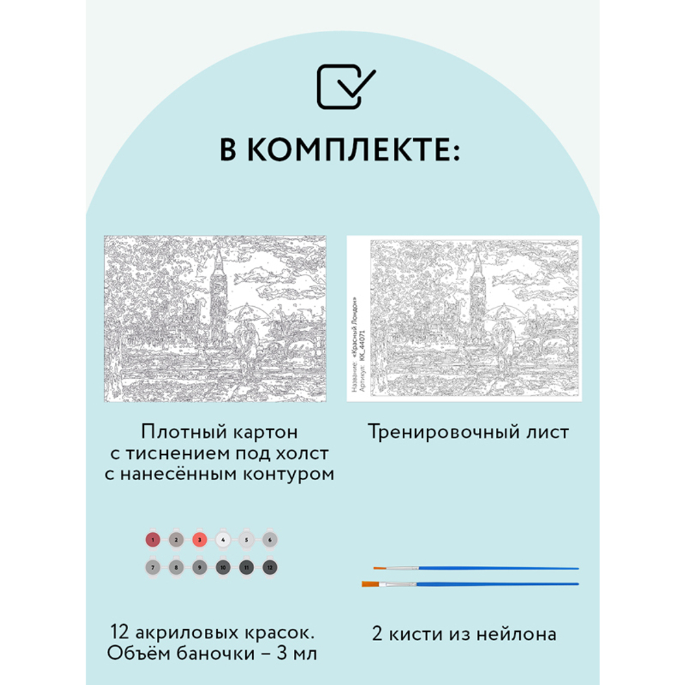 Картина по номерам на картоне "Красный Лондон", 30*40см, с акриловыми красками и кистями, ТРИ СОВЫ