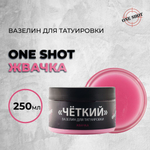 «ЧЕТКИЙ» Вазелин для татуировки с ароматом Жвачки