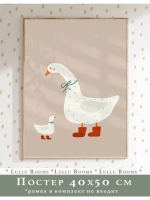 Постер в детскую 40х50 см