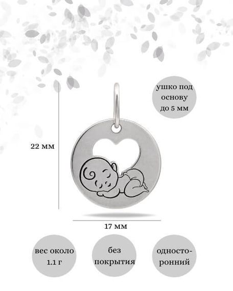 Подвеска Малыш из серебра, Инфографика размеры