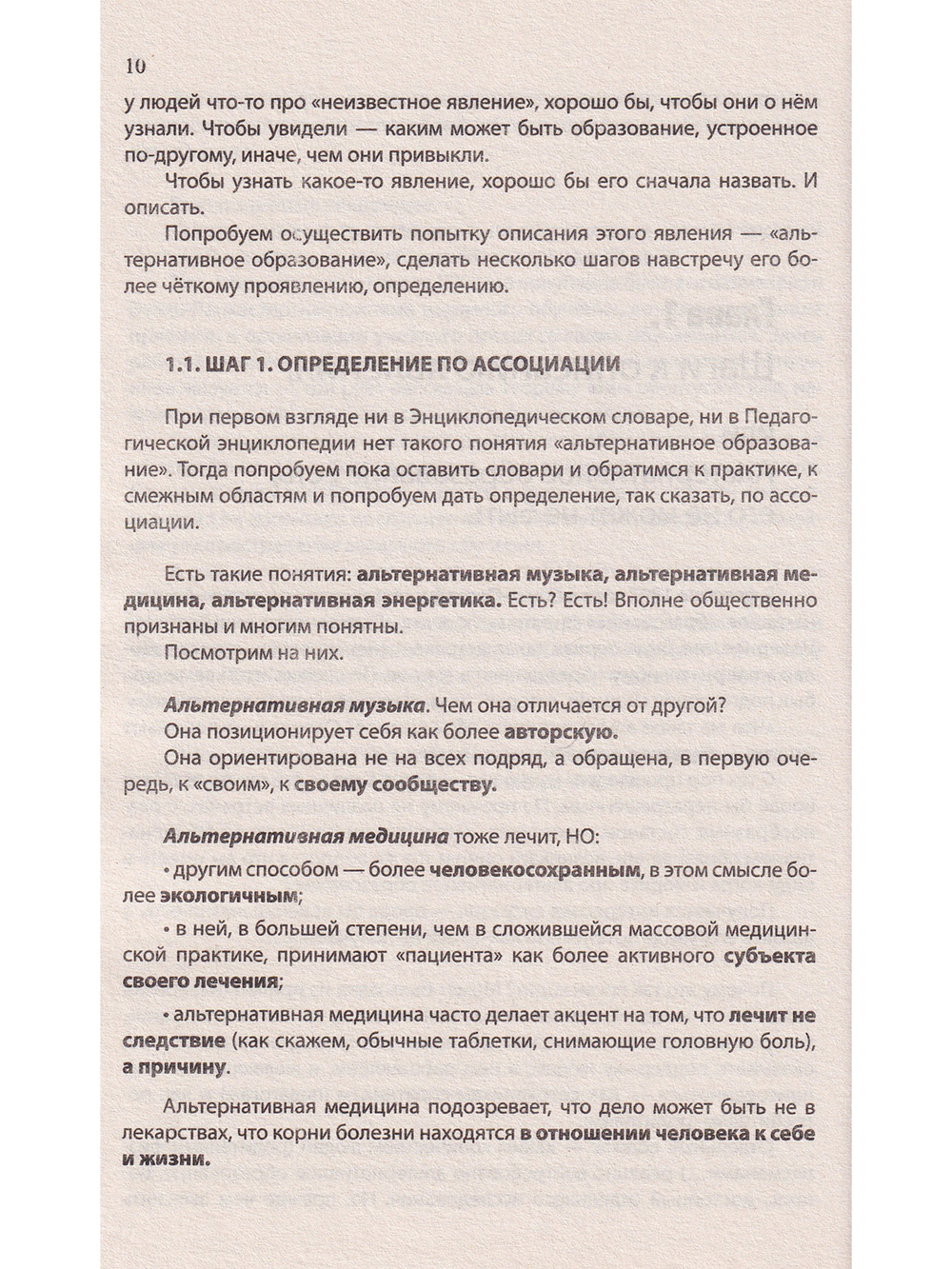 Альтернативное образование. Идейные основания. Характерные черты.