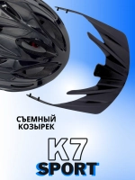 Шлем велосипедный защитный K7-SPORT