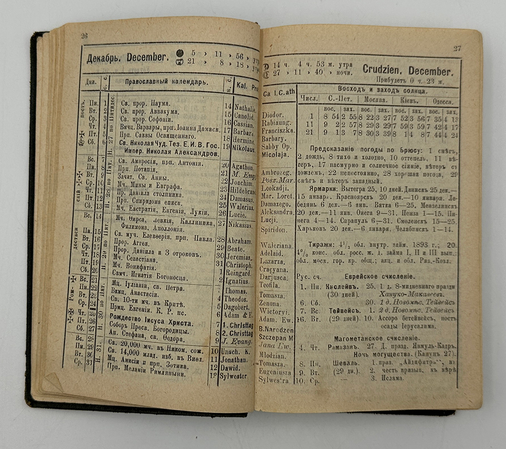 Польза. Календарь и записная книжка для всех на 1903 год. СПб.: тип. Исидора Гольдберга, 1903.