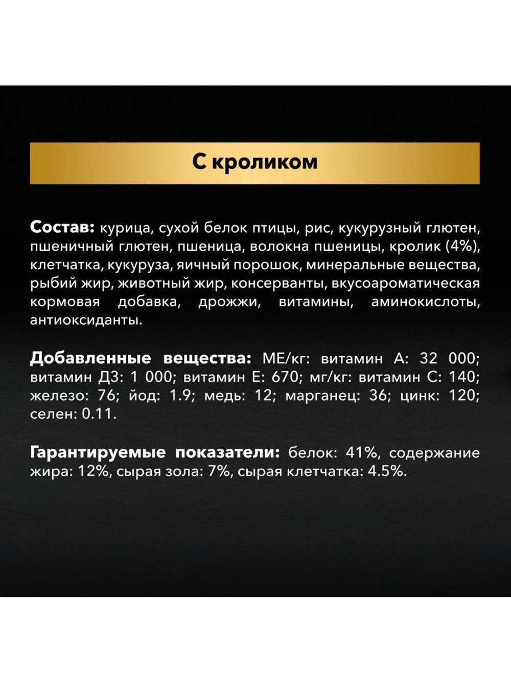 Сухой корм Pro Plan Sterilised для стерилизованных кошек, кролик, 1.5 кг