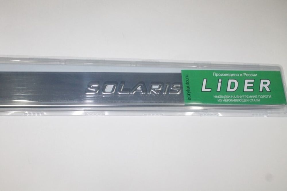Накладка порога салона Hyundai Solaris 2010-2017 г. /хром/ 4 шт (LIDER)