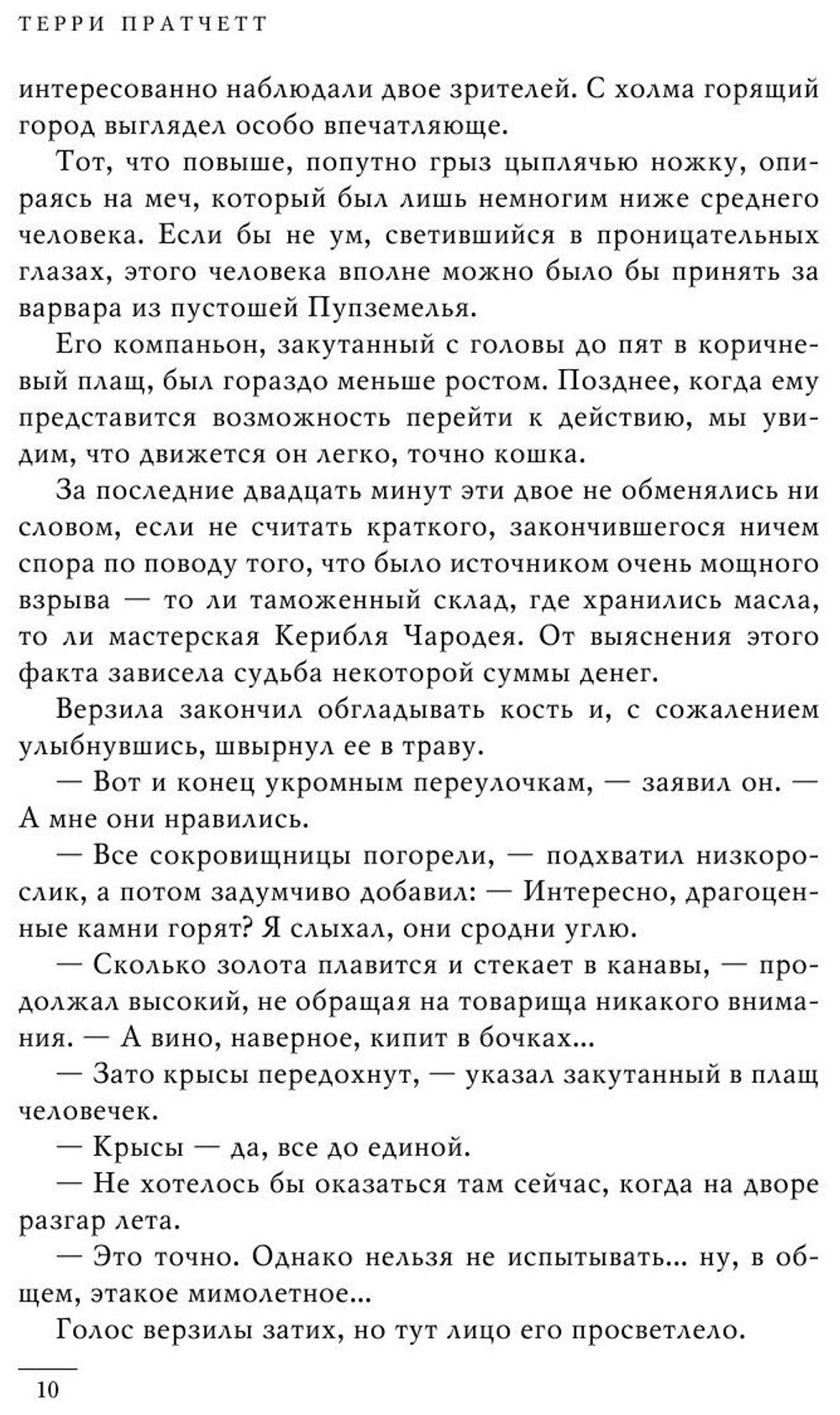 Цвет волшебства. Безумная звезда