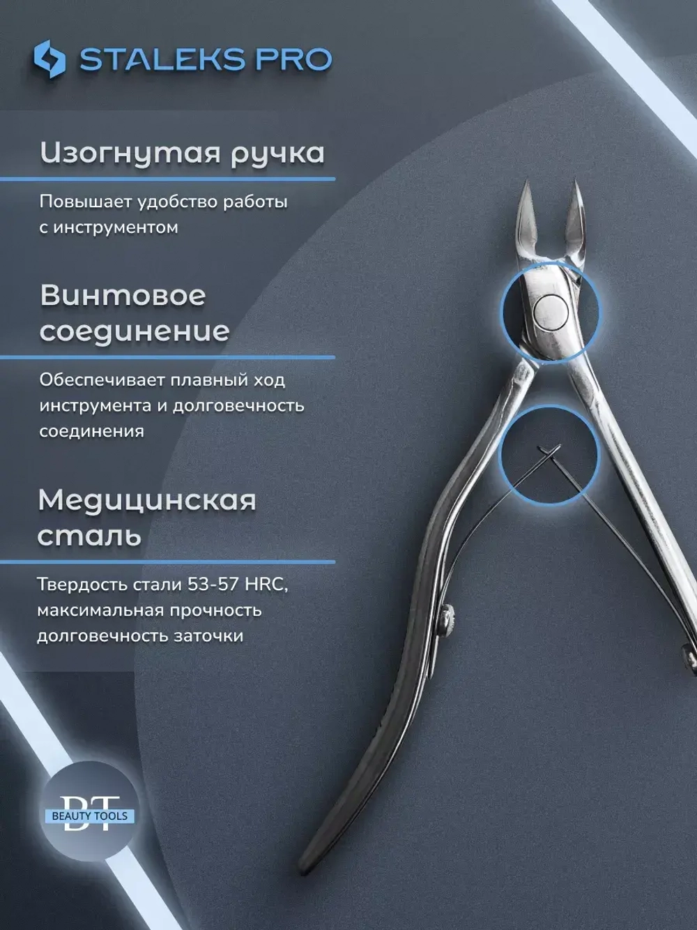 Кусачки профессиональные для кожи EXPERT 100 9 мм