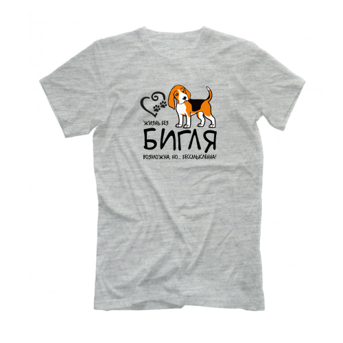 Футболка "Жизнь без Бигля бессмысленна"