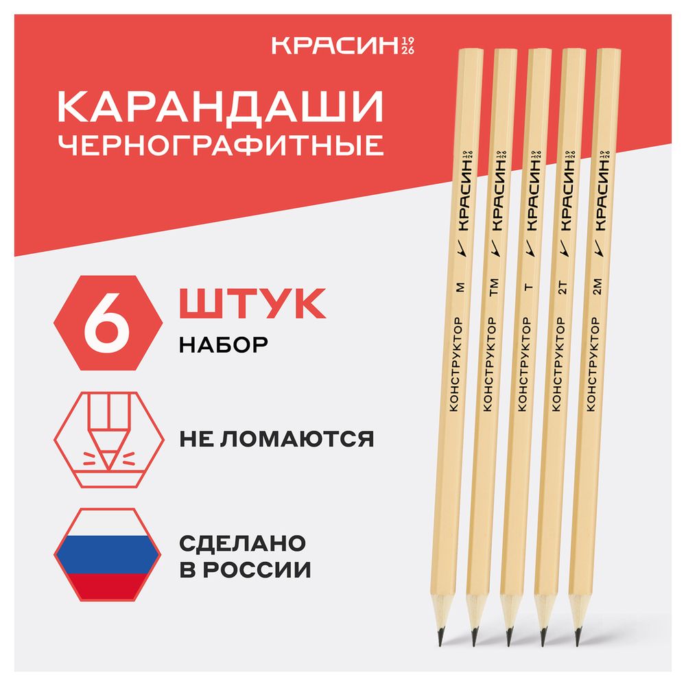 Набор карандашей чернографитных 6шт. 2Н-2В, Красин Конструктор, картонная коробка, европодвес