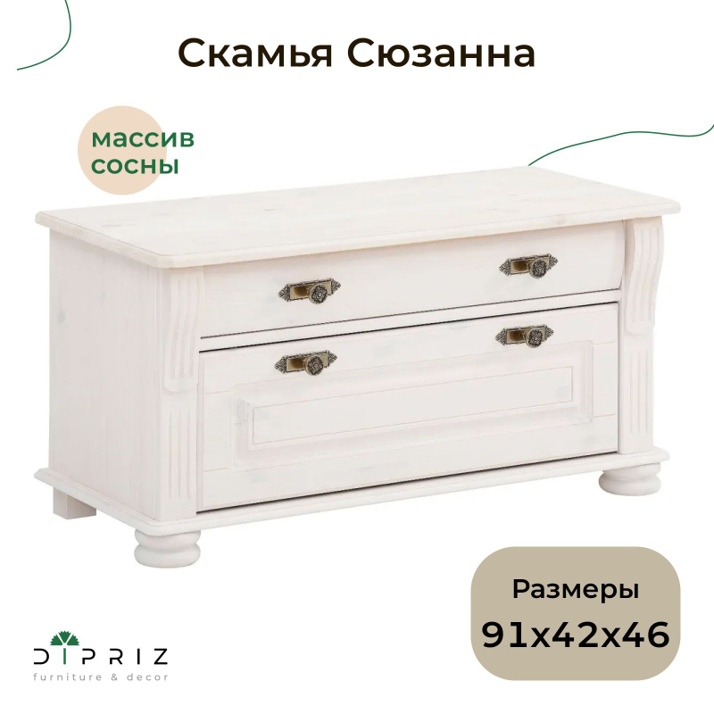 Скамья в прихожую Сюзанна из сосны, 91х42х46 см, белая обувница для хранения вещей и обуви в прихожей