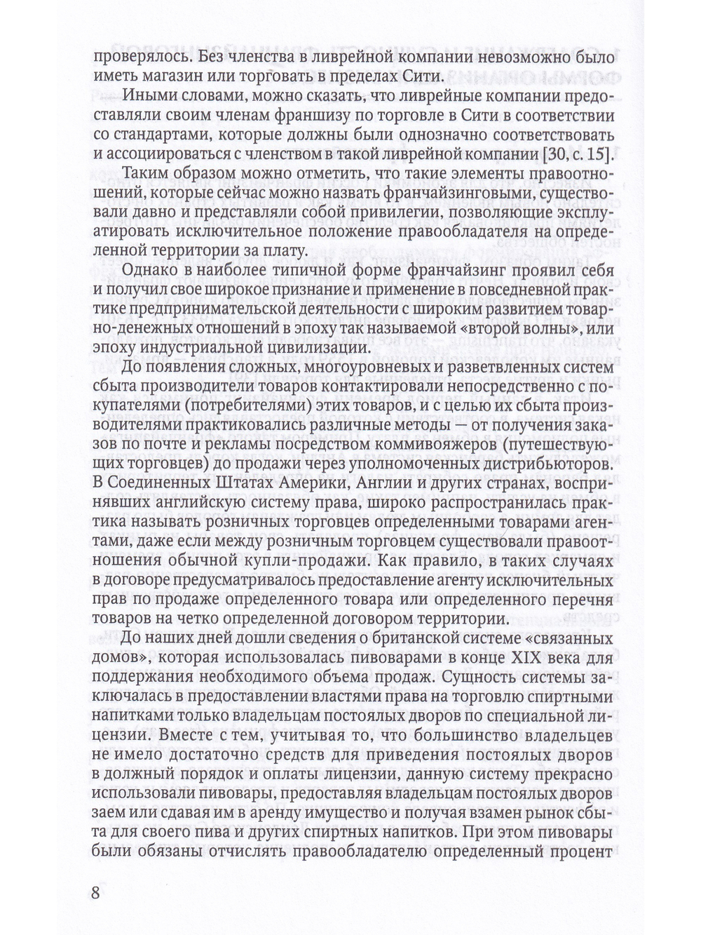 Франчайзинг-путь инноваций