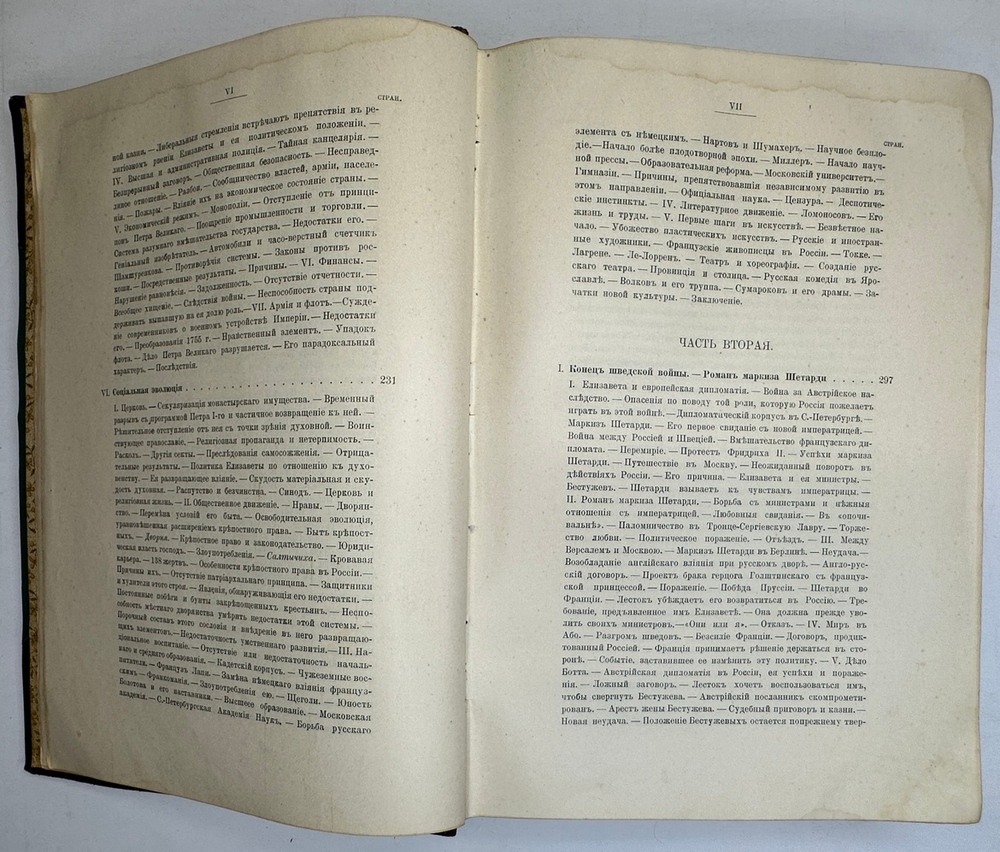 Валишевский К.Ф. Дочь Петра Великого. Елизавета I Императрица Всероссийская.СПб.Изд.Суворина,1911 г.