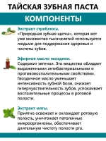 Натуральная зубная паста из Таиланда 160 гр