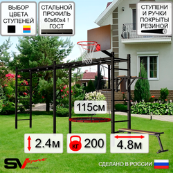 Уличная шведская стенка Sv Sport рукоход х 2 У55200.2К (Брусья/Скамья/Гнездо 115см/Щит баскет)