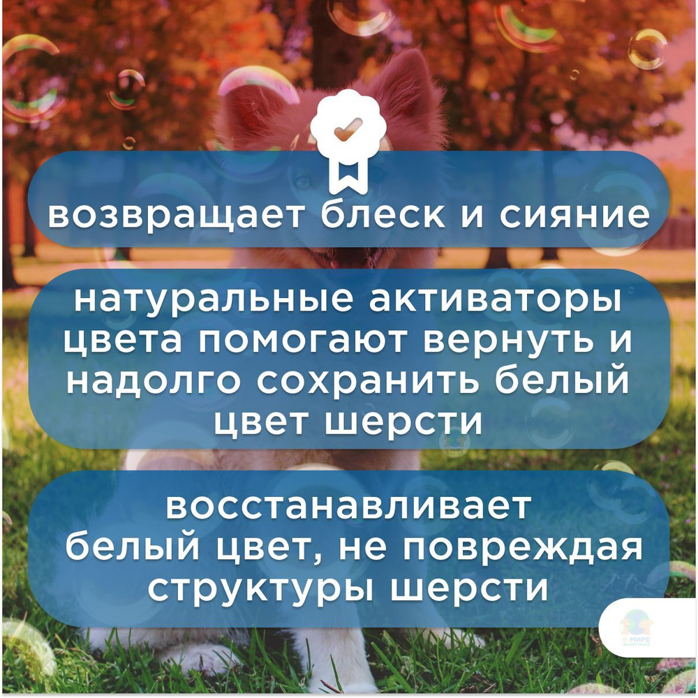 Шампунь-кондиционер Cliny Магия белого для животных белого окраса, 300 мл