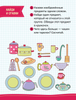 Моя первая математика. 45 весёлых игр и заданий для самых маленьких. 3-4 года