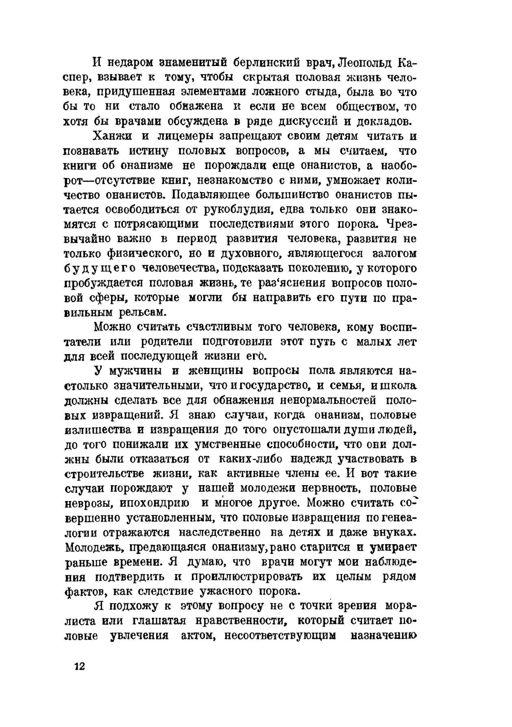 Онанизм | Г. Роледер