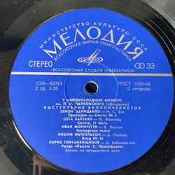 Винтажная виниловая пластинка LP V 5 Международный Конкурис им. П. И. Чайковского, Выступления Виолончелистов (СССР 1974)