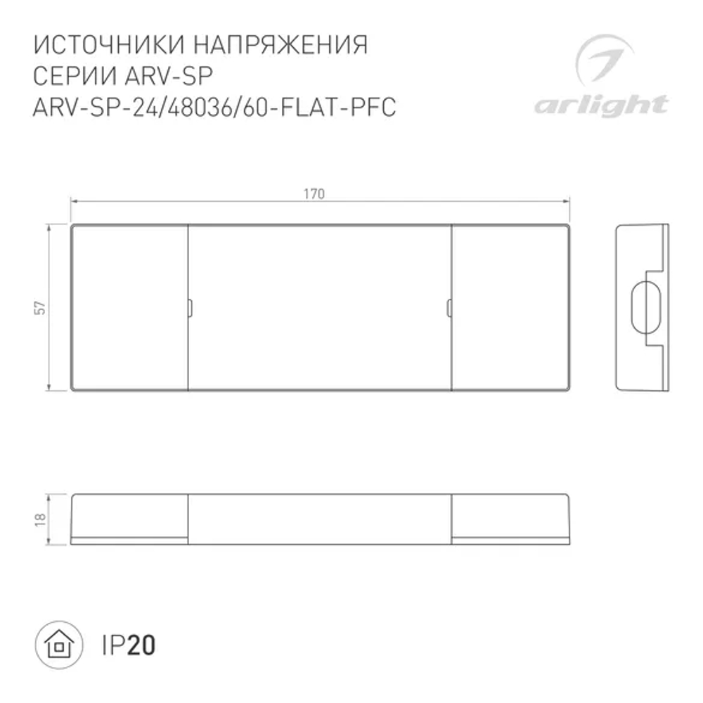 Блок питания ARV-SP-48036-FLAT-PFC (48V, 0.75A, 36W) (Arlight, IP20 Пластик, 5 лет) 052080