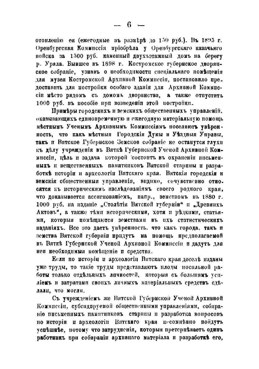 Труды Вятской ученой архивной комиссии 1905 года. Выпуск 1 | Нет автора