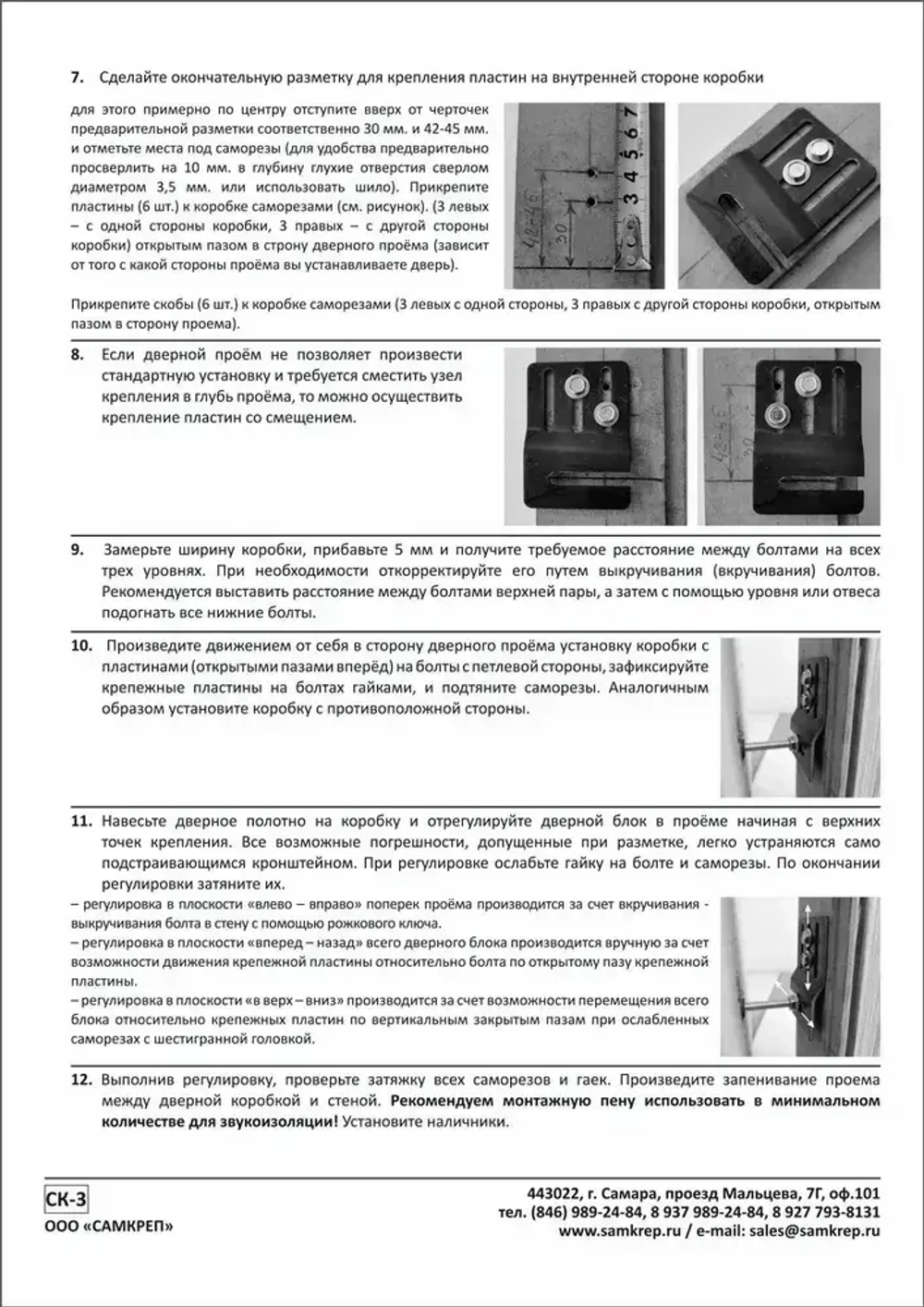 Монтажный комплект для установки межкомнатных дверей СК-3