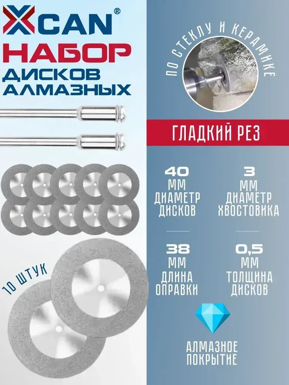 Диски алмазные отрезные для гравера XCAN 40 мм 10 шт. с 2 оправками