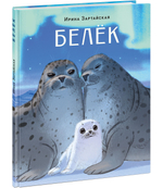 Белёк