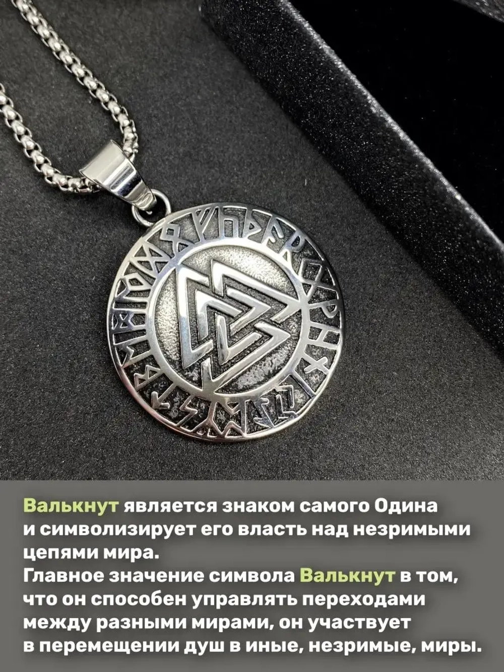 Магическая скандинавская подвеска оберег Валькнут с рунами