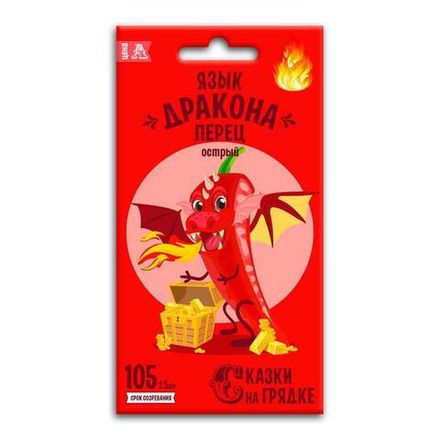 Перец острый Язык дракона, семена Сказки на грядке 0,2г (150)