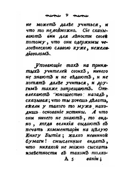 Тайна творения по видимым и невидимым чудесам его | Парацельс
