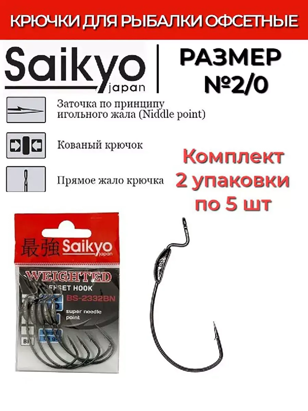 Крючки для рыбалки Saikyo BS-2332 Weighted BN