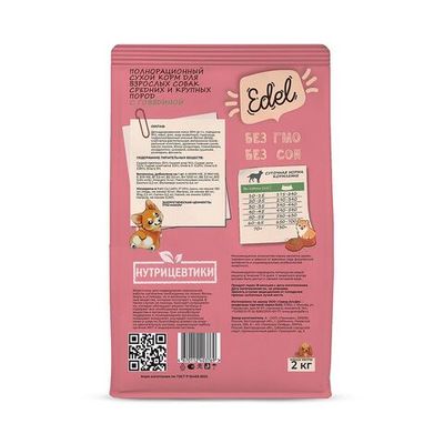 Сухой корм Edel Medium & Maxi Beef для взрослых собак средних и крупных пород с говядиной, Пакет 2 кг