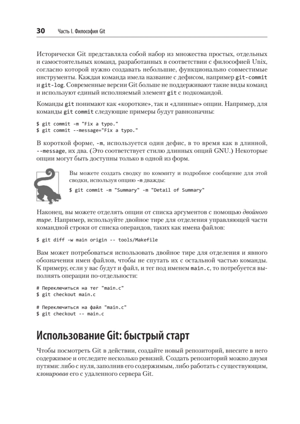 Git: контроль версий. 3-е изд.