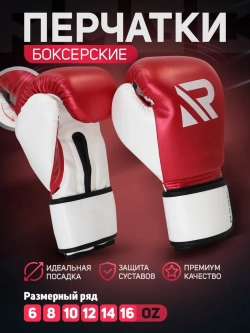 Перчатки боксерские