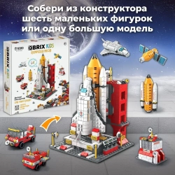 Конструктор QBRIX KIDS Космическая миссия 1000 деталей