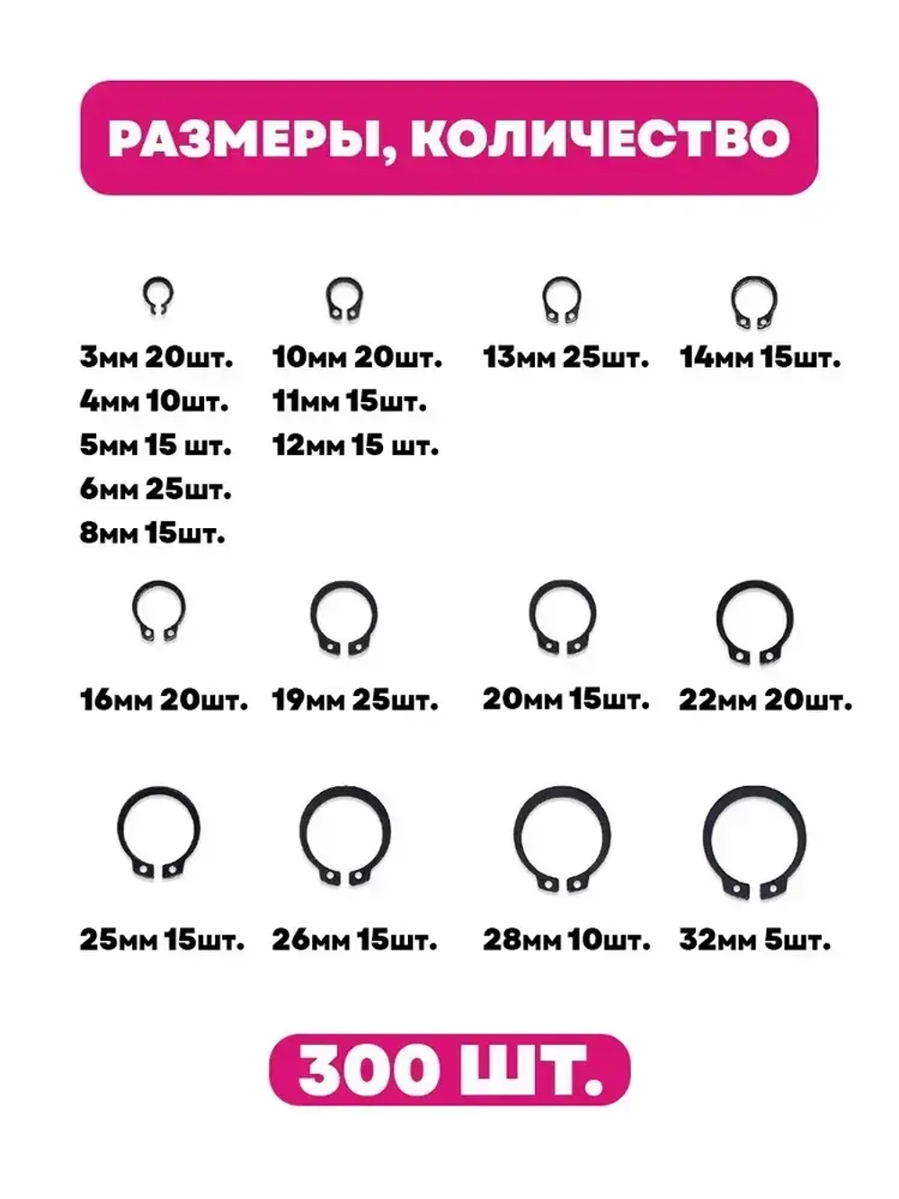 Стопорное кольцо из углеродистой стали, набор, 18 видов (размеров), 300 штук