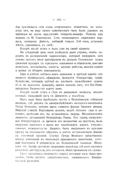 Время Павла и его смерть. Часть 2 | А. Чарторыйский