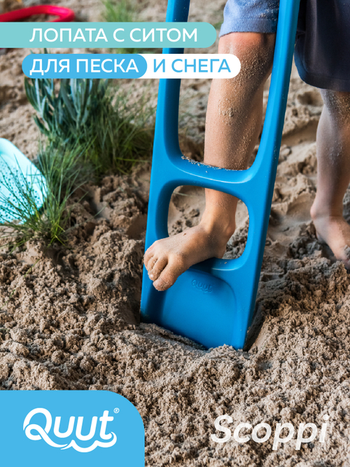 Детская лопата для песка и снега с ситом Scoppi