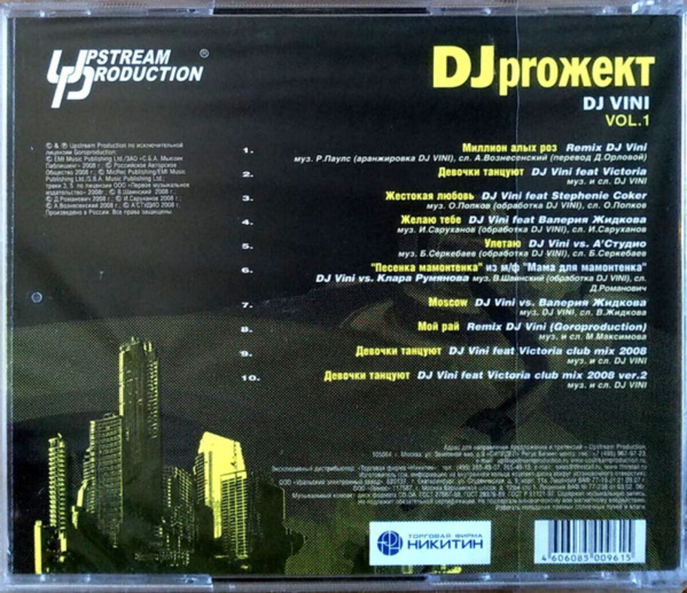 DJ Vini / DJproжект - Vol.1 (CD)