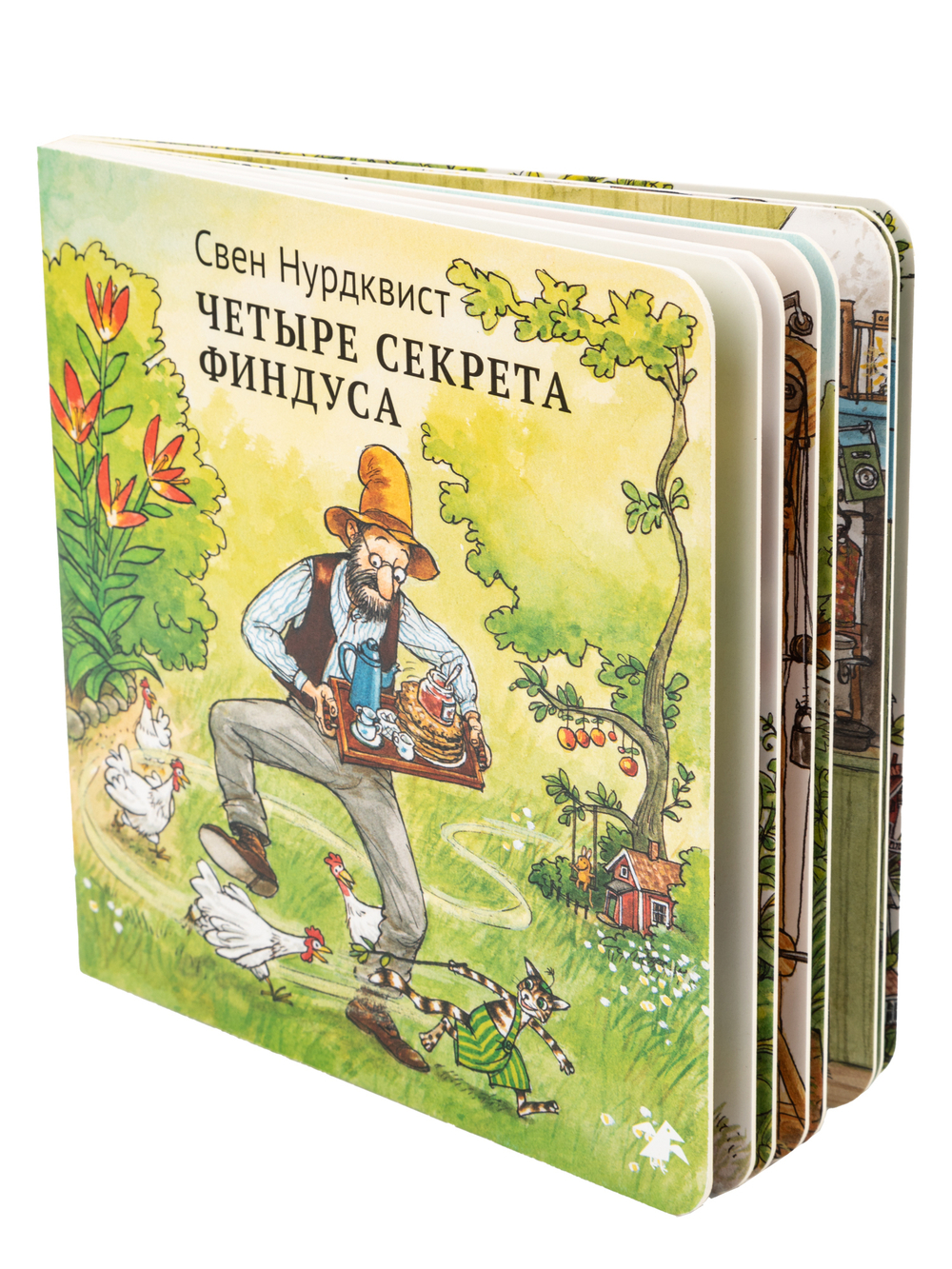 Четыре секрета Финдуса (новый ISBN)