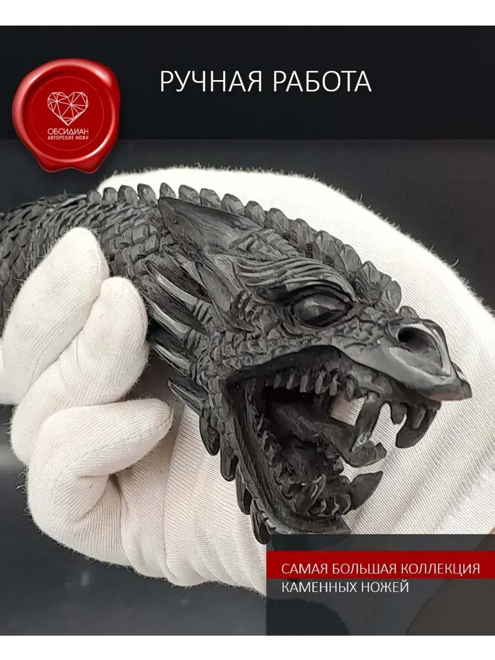 Нож из обсидиана гравировка Дракон 38 см