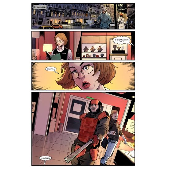 Комикс Майор Игорь Гром. Спецвыпуск. Долг