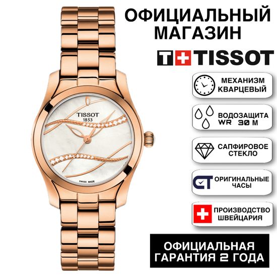 Tissot T112.210.33.111.00 Женские часы Tissot на браслете
