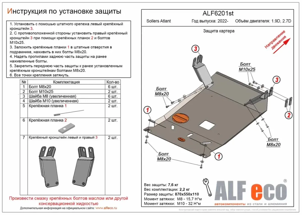 Защита картера (сталь 2 мм) для Sollers Atlant 2022- (V - 1.9d, 2.7d) Alfeco.ALF6201st