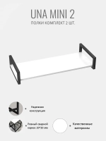 Комплект настенных полок UNA mini