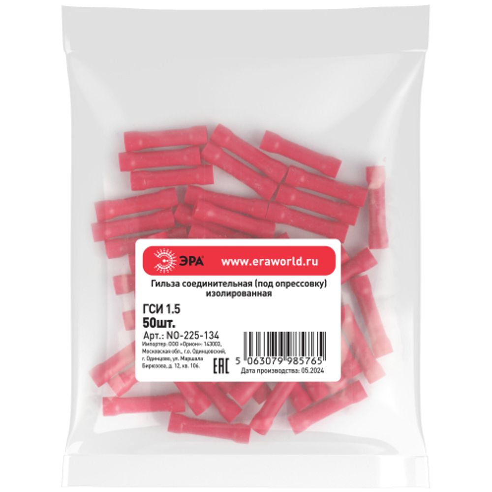 Гильза соединительная ЭРА NO-225-134 ГСИ 1.5 изолированная под опрессовку упаковка 50 шт | Наконечники слаботочные