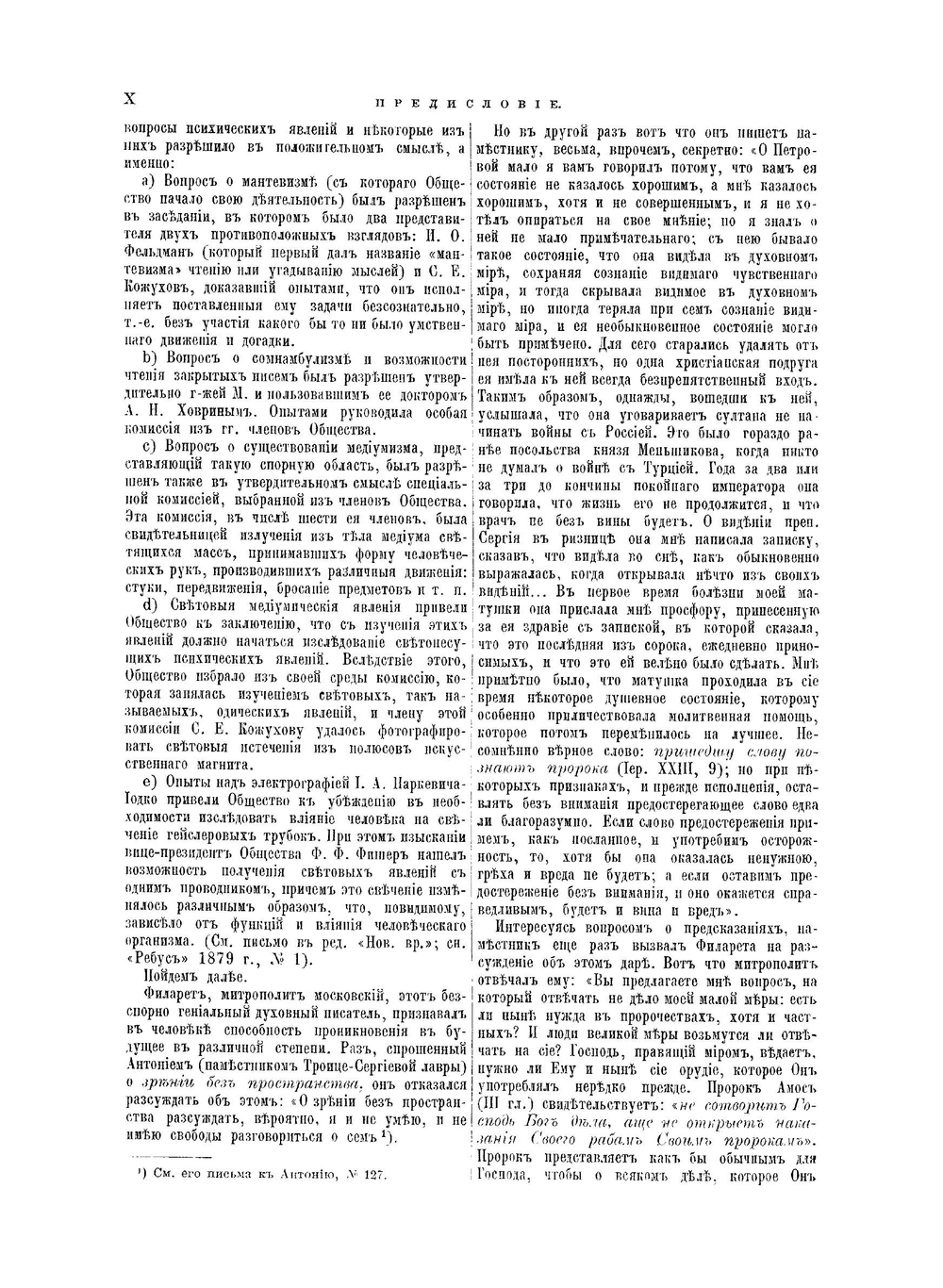 Изъ области таинственнаго | Г. Дьяченко